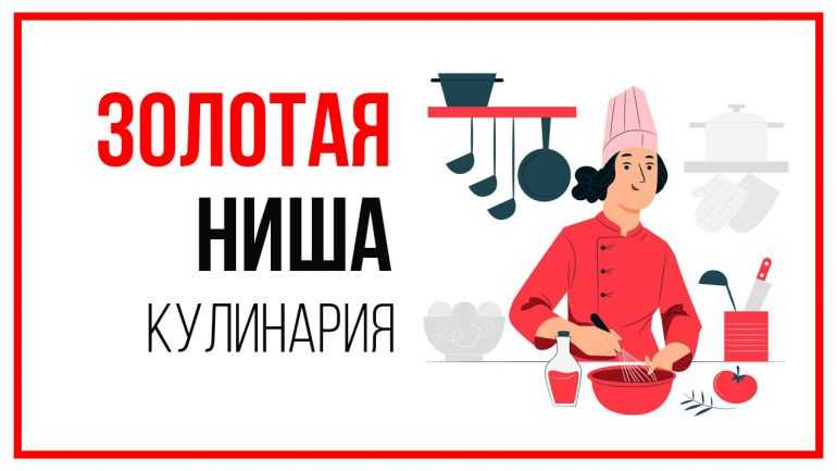 Денежная тематика для кулинарного канала на YouTube